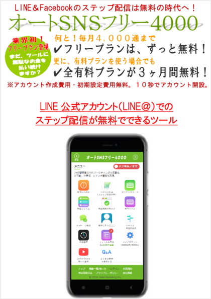 オートSNSフリー4000のパンフレットはこちら